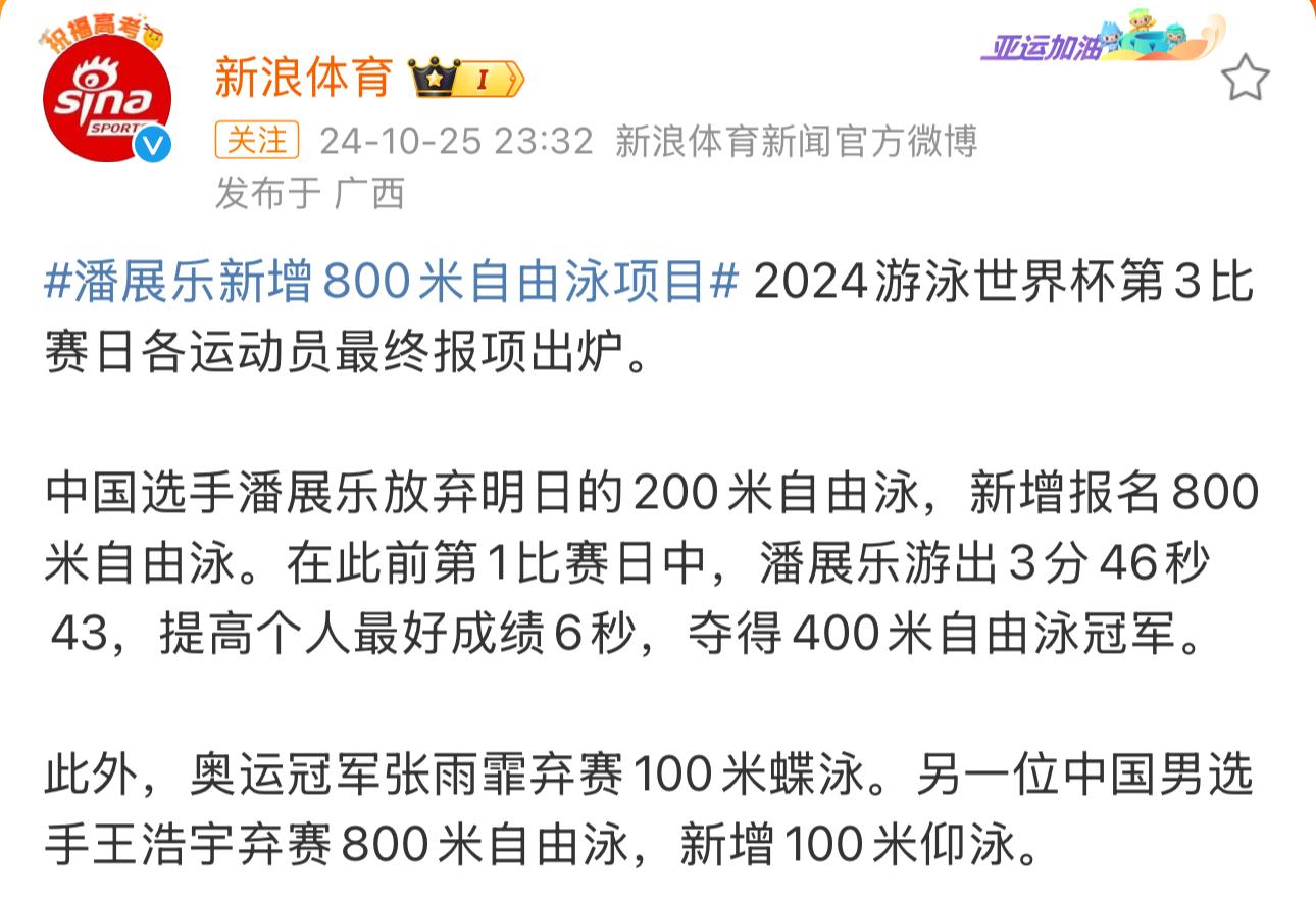 游泳选手突破自身最佳成绩，争夺金牌