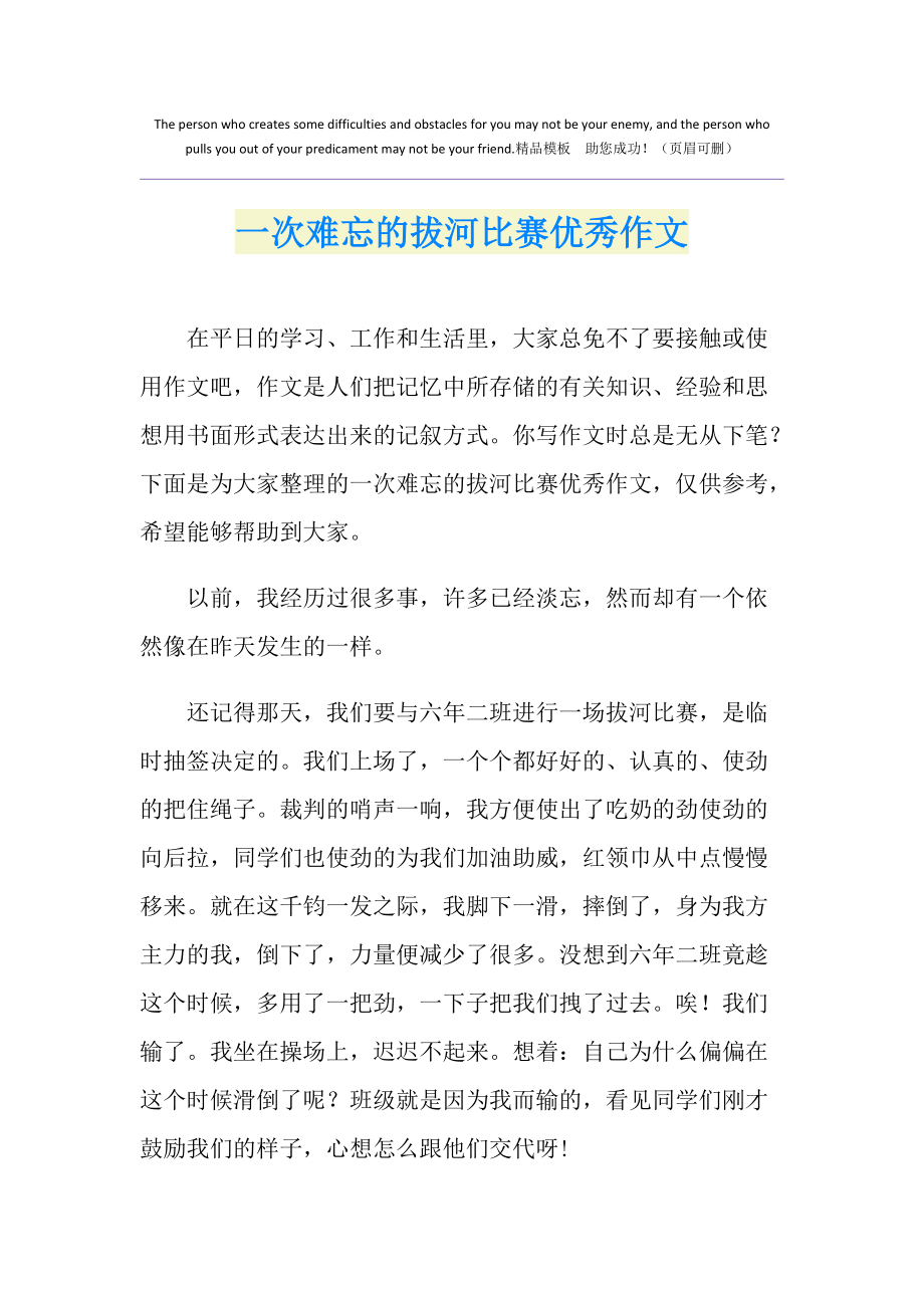 精彩比赛背后的故事，让人感动不已！